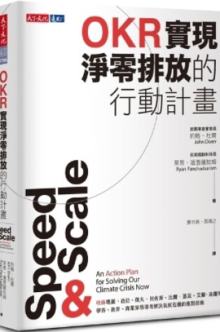 Cover of Speed & Scale： A Global Action Plan for Solving Our Climate Crisis Now