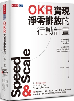 Book cover for Speed & Scale： A Global Action Plan for Solving Our Climate Crisis Now