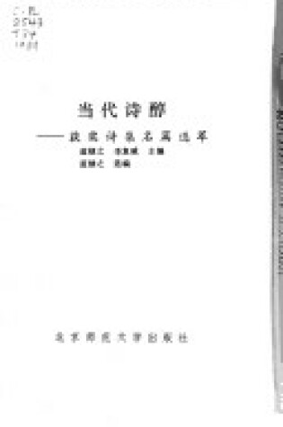 Cover of Dang Dai Shi Chun