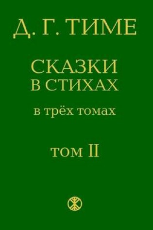 Cover of Russian Fairy Tales