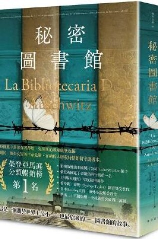 Cover of La Bibliotecaria de Auschwitz