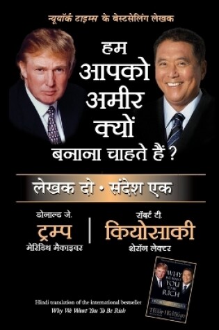 Cover of Hum Aapko Ameer Kyon Banana Chahte Hain?