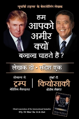 Book cover for Hum Aapko Ameer Kyon Banana Chahte Hain?