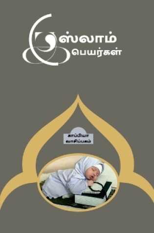 Cover of Islam- Baby Names / இஸ்லாம் பெயர்கள்