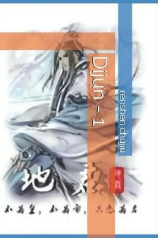 Cover of Dijun - 1