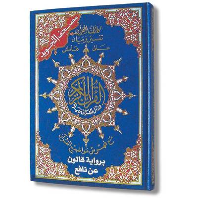 Cover of Tajweed Koran Qaloon Reading