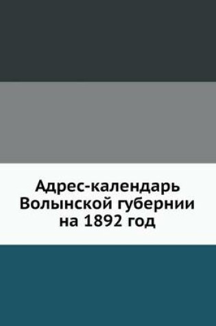 Cover of Адрес-календарь Волынской губернии на 1892 го&