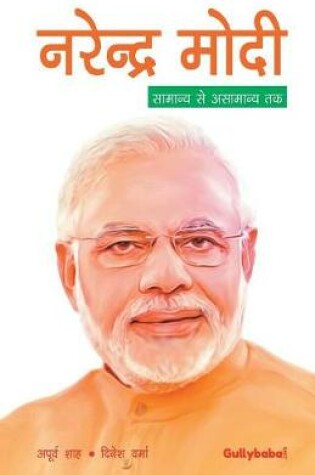 Cover of Narender Modi