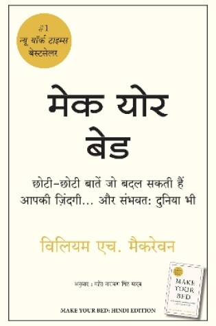 Cover of Make Your Bed (Hindi)