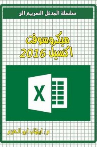 Cover of Microsoft Excel 2016