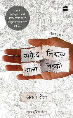 Book cover for Safed Libaas Wali Ladki (Girl in White Cotton)