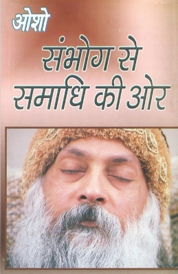 Book cover for Sambhog Se Samadhi Ki Aur