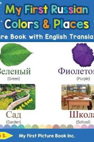 Cover of My First Russian Colors & Places Picture Book with English Translations