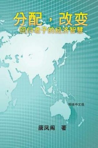 Cover of Wisdom of Distribution (Simplified Chinese Edition)