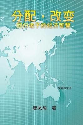 Book cover for Wisdom of Distribution (Simplified Chinese Edition)