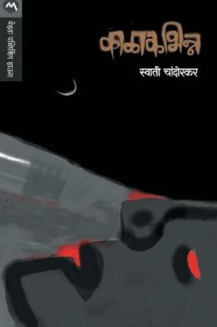 Cover of Kalakabhinna