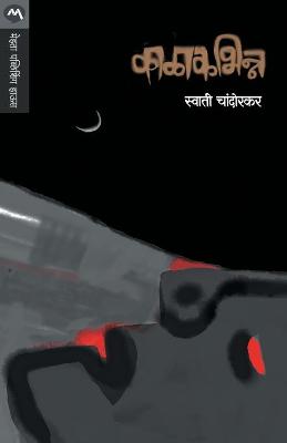 Book cover for Kalakabhinna