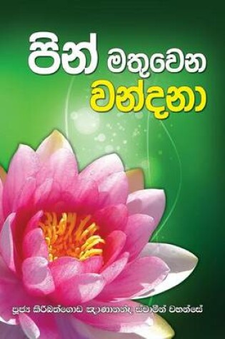 Cover of Pin Mathuwana Wandana