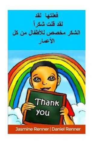 Cover of I Did it. I Said Thank You (ArabicTranslation)