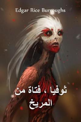 Book cover for &#1579;&#1608;&#1601;&#1610;&#1575; &#1548; &#1601;&#1578;&#1575;&#1577; &#1605;&#1606; &#1575;&#1604;&#1605;&#1585;&#1610;&#1582;