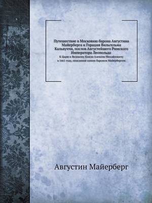 Book cover for Путешествие в Московию барона Августина &#1052
