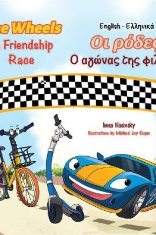 Cover of The Wheels The Friendship Race (English Greek Book for Kids)