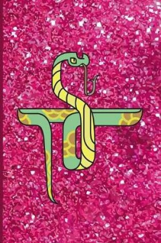 Cover of Pink Glitter Snake Design Notebook