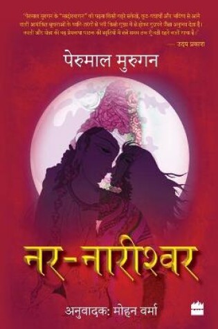 Cover of Nar Nareeshwar