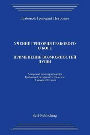 Cover of Primenenie Vozmozhnostej Dushi