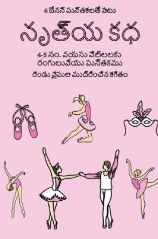 Cover of 4-5 &#3128;&#3074;. &#3125;&#3119;&#3128;&#3137; &#3114;&#3135;&#3122;&#3149;&#3122;&#3122;&#3093;&#3137; &#3120;&#3074;&#3095;&#3137;&#3122;&#3137;&#3125;&#3143;&#3119;&#3137; &#3114;&#3137;&#3128;&#3149;&#3108;&#3093;&#3118;&#3137; (&#3112;&#3139;&#3108;