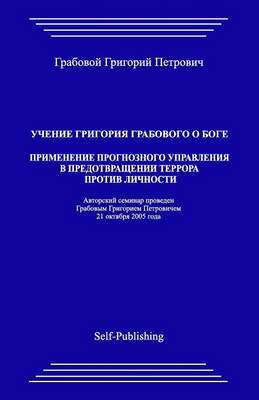 Book cover for Uchenie Grigoriya Grabovogo O Boge. Primenenie Prognoznogo Upravleniya V Predotvrathenii Terrora Protiv Lichnosti.