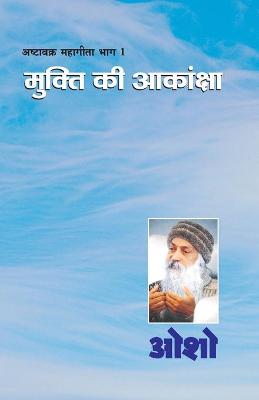 Book cover for Ashtavakra Mahageeta Bhag I Mukti Ki Aakansha