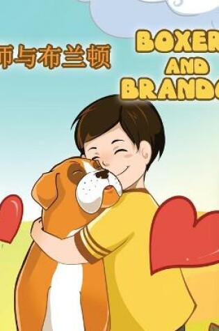 Cover of Boxer and Brandon (Chinese English Bilingual Books for Kids)