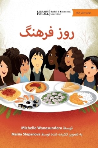 Cover of Culture Day - روز فرهنگ