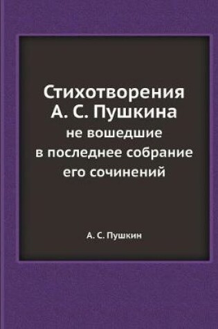 Cover of Стихотворения А. С. Пушкина