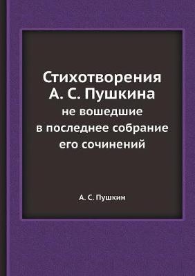 Book cover for Стихотворения А. С. Пушкина