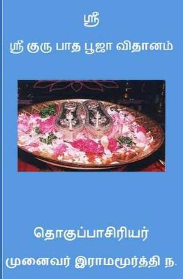 Book cover for Sree Gurupadapuja