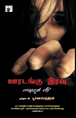 Book cover for Ooradanku Iravu