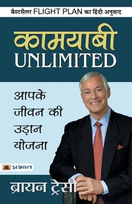 Book cover for Kamyabi Unlimited