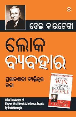 Book cover for Lok Vyavhar (ଲୋକ ଵ୍ୟଵହାର)