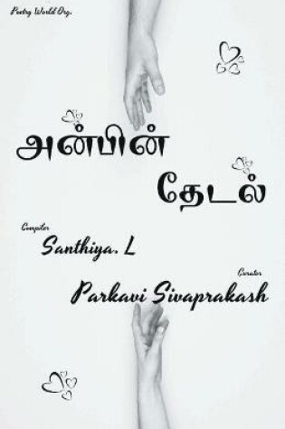 Cover of anbin thedal