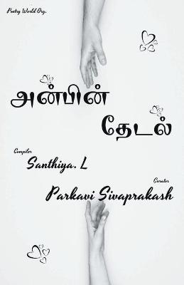 Book cover for anbin thedal