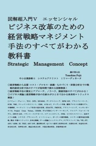 Cover of Strategic management theory