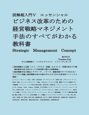 Book cover for Strategic management theory