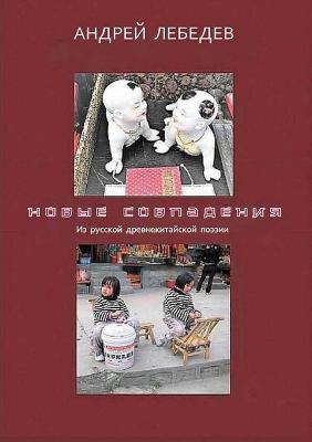 Book cover for НОВЫЕ СОВПАДЕНИЯ