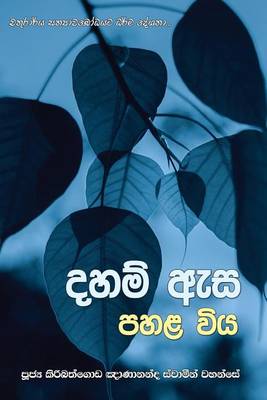 Book cover for Daham ESA Pahala Viya