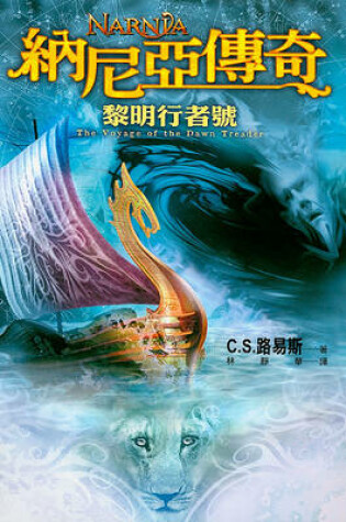 Cover of Narnia: The Voyage Of The Dawn Treader