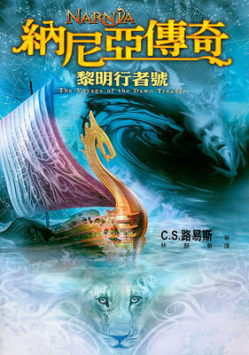 Book cover for Narnia: The Voyage Of The Dawn Treader