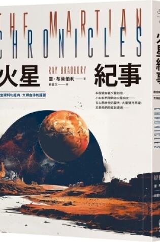 Cover of Mars Chronicle