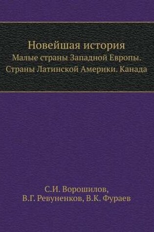 Cover of &#1053;&#1086;&#1074;&#1077;&#1081;&#1096;&#1072;&#1103; &#1080;&#1089;&#1090;&#1086;&#1088;&#1080;&#1103;